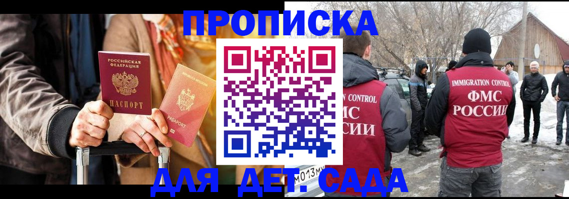 временная регистрация для всех в Новошахтинске