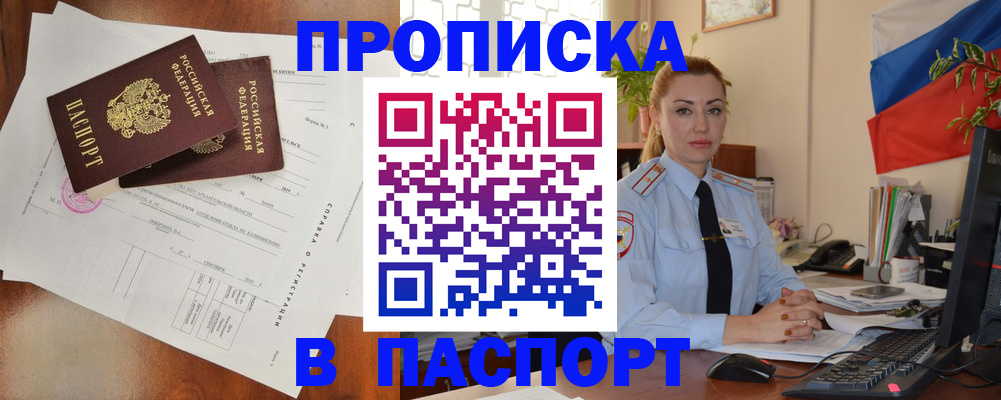 временная регистрация надежно в Новошахтинске
