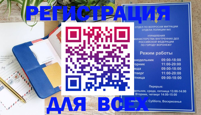 прописка для военкомата в Новошахтинске