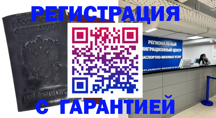 прописка в квартире в Новошахтинске