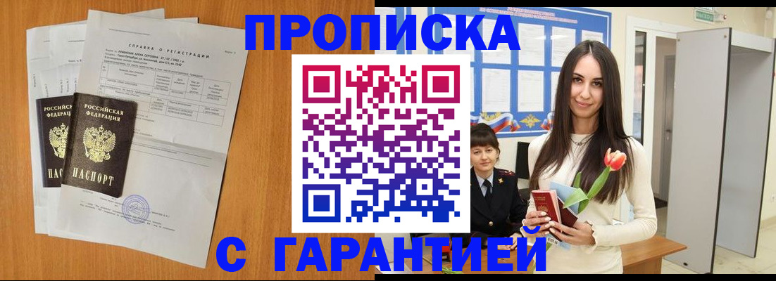 прописка для школы в Новошахтинске